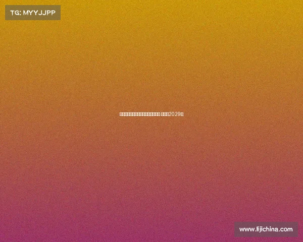 瓦伦西亚正式签约马略卡后卫科佩特 合同至2029年