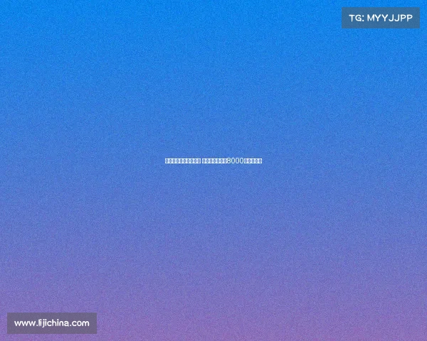 阿莫林欲引进尤尔曼德 葡萄牙体育要求8000万欧解约金