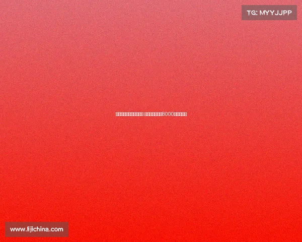 阿莫林渴望引进尤尔曼德 葡萄牙体育要求8000万欧解约金